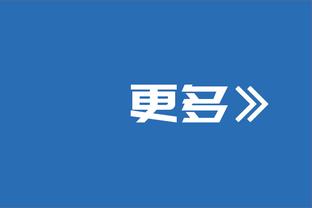 扎卡：多特是目标争冠的球队，我们踢得不错但不足在于没把握机会